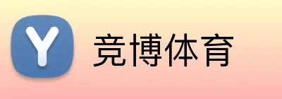 竞博体育 Logo